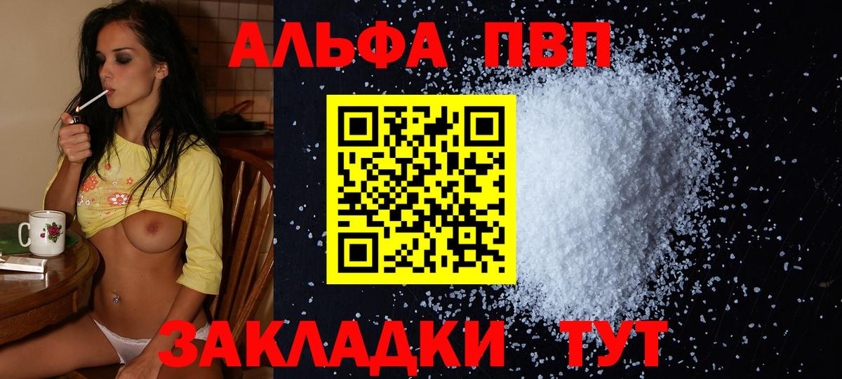 APVP VHQ  Вход с VPN  A PVP крисы CK  APVP  Морозовск  Alfa_PVP мука 