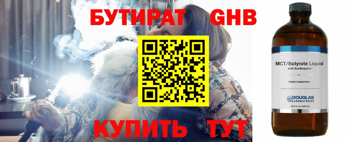 Бутират  Морозовск  Бутират бутик 