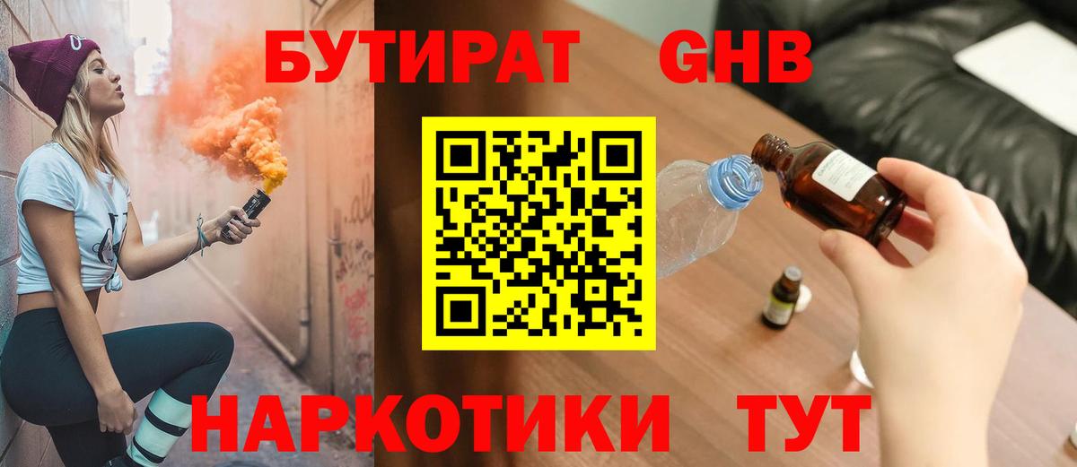 Бутират  БУТИРАТ вода  Вход с VPN  Морозовск 