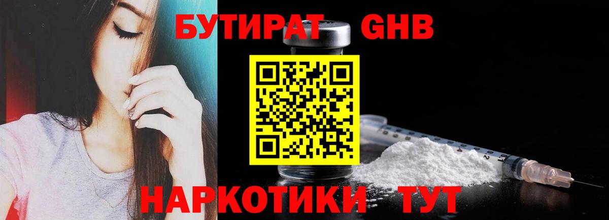 БУТИРАТ бутик Морозовск