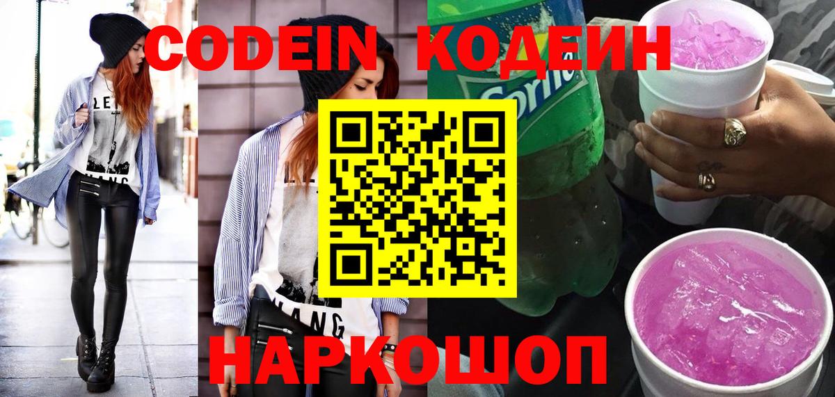 Codein напиток Lean (лин)  Кодеин напиток Lean (лин)  Морозовск 