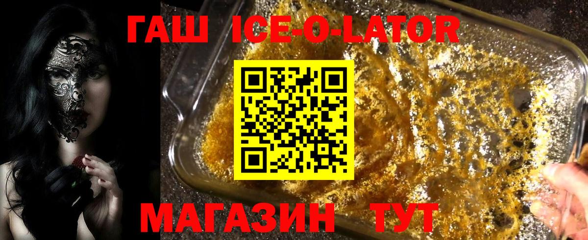 ГАШИШ Ice-O-Lator  ГАШ  цена   Морозовск  Гашиш гарик 