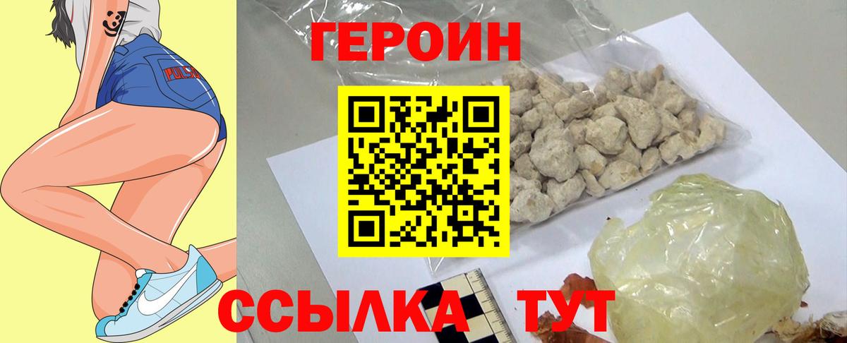 ГЕРОИН белый Морозовск