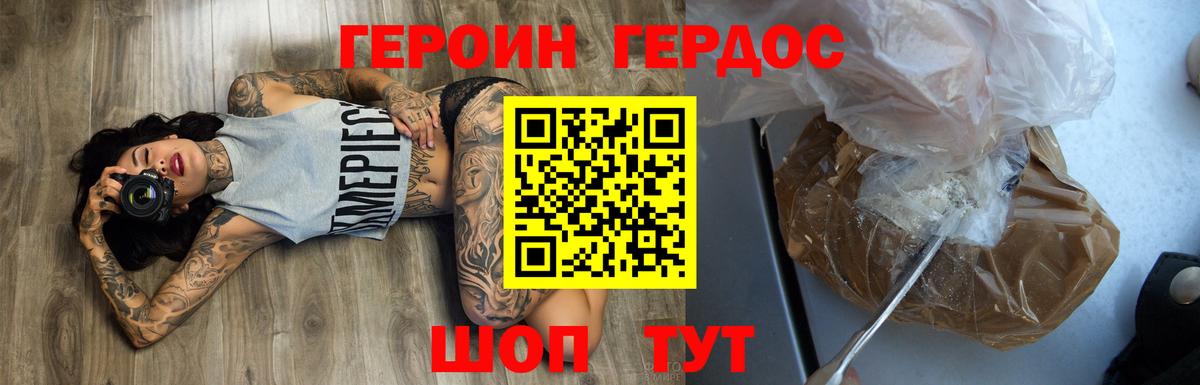 ГЕРОИН белый Морозовск