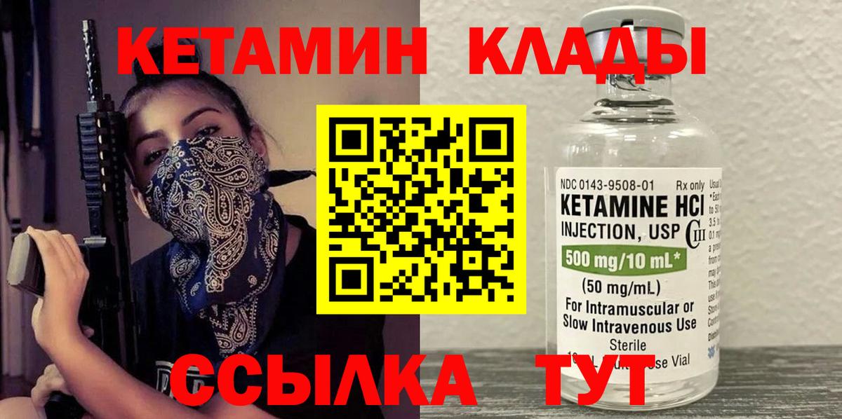Кетамин ketamine  Кетамин VHQ  Вход с VPN  Морозовск 