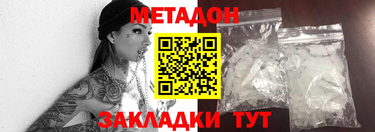 МЕТАДОН белоснежный Морозовск