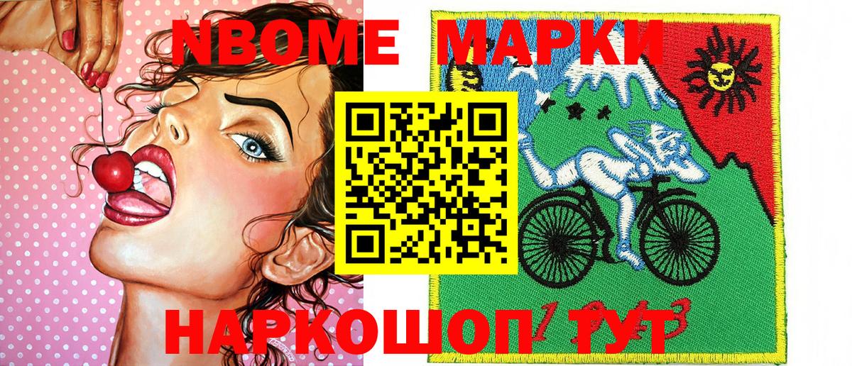Марки N-bome 1,5мг  Марки N-bome 1,5мг  Вход с VPN  Морозовск 